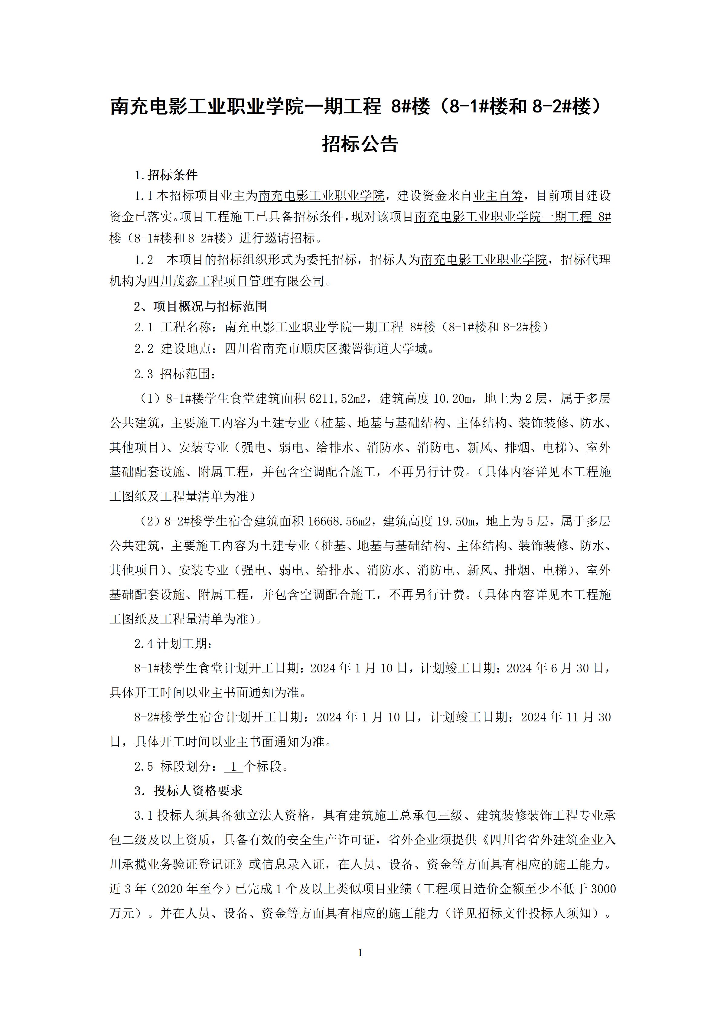 pp电子一期工程 8#楼（8-1#楼和8-2#楼）-招标通告（上网时间：2023.12.22 16：35：51） (1).jpg