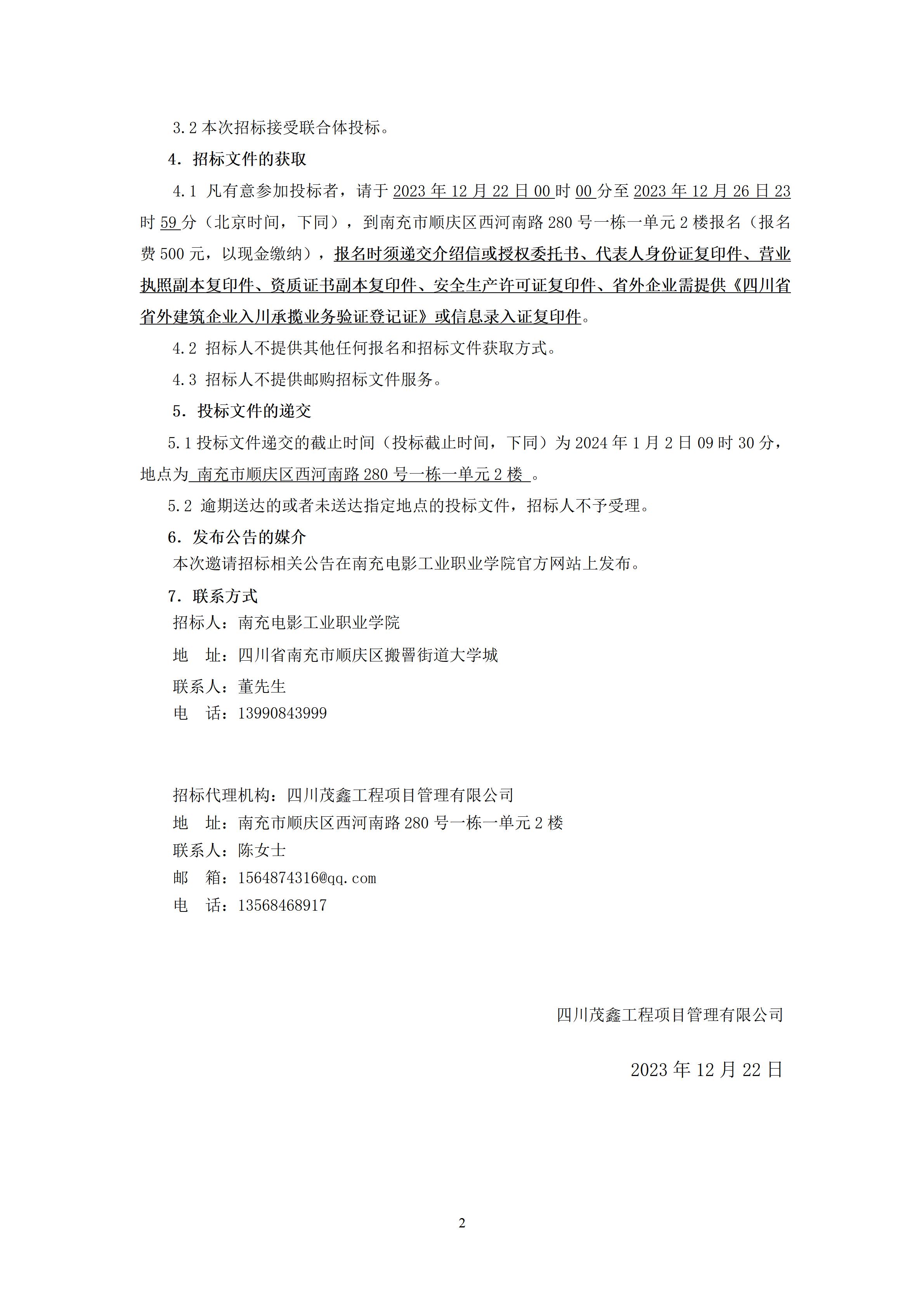 pp电子一期工程 8#楼（8-1#楼和8-2#楼）-招标通告（上网时间：2023.12.22 16：35：51） (2).jpg