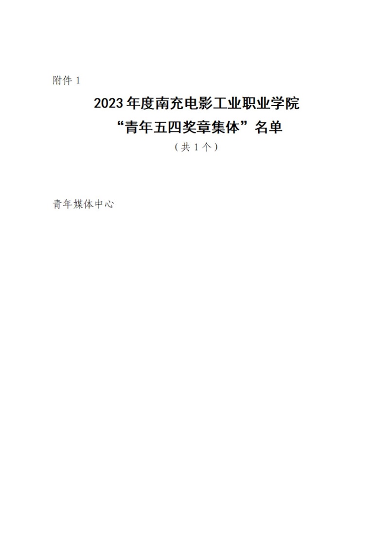 08 共青团pp电子委员会表扬决议_03.jpg