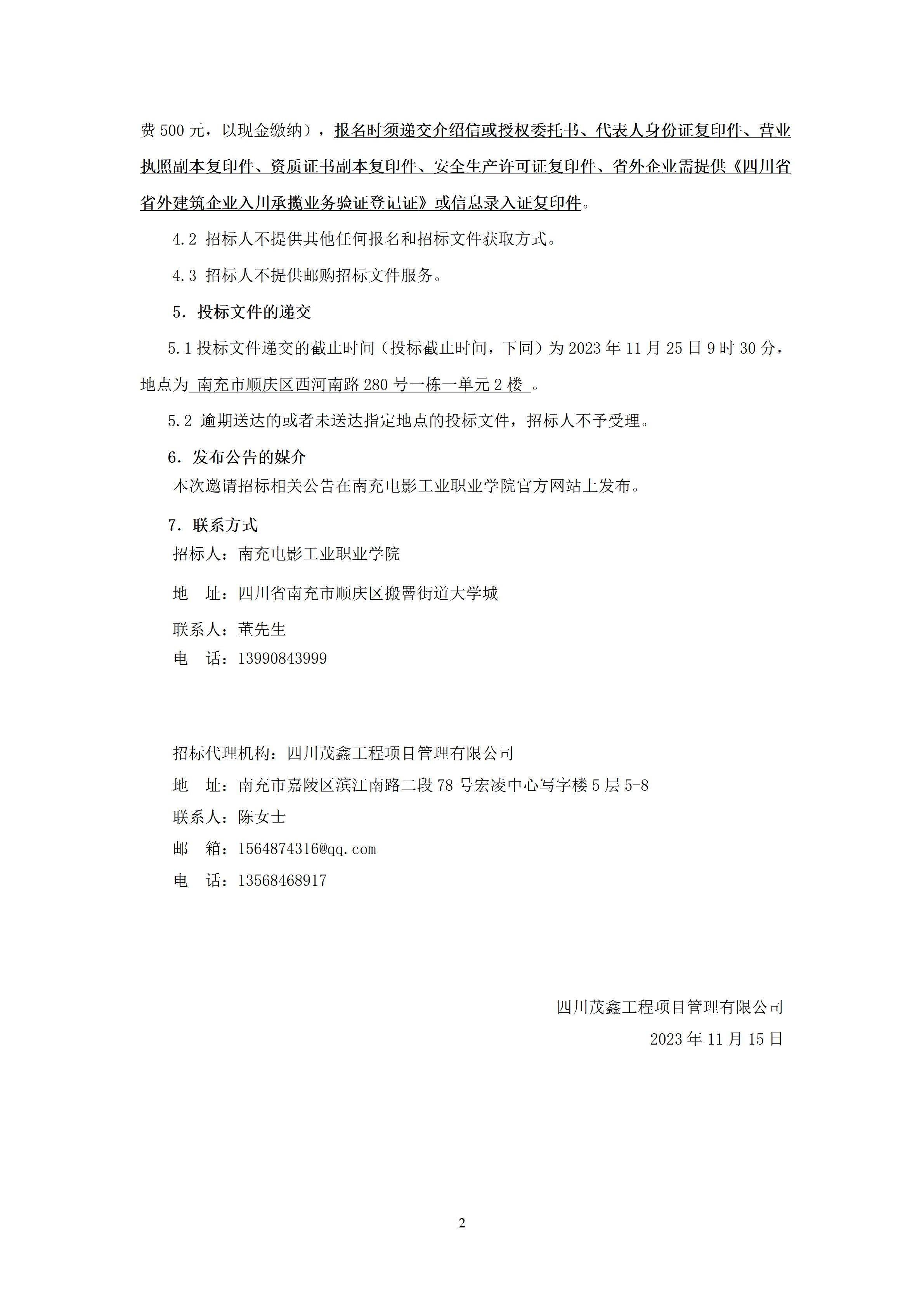 pp电子一期一标段9-2#楼工程及9-1#楼室内装饰工程-招标通告（上网时间：2023.11.15 10：52：19） (2).jpg