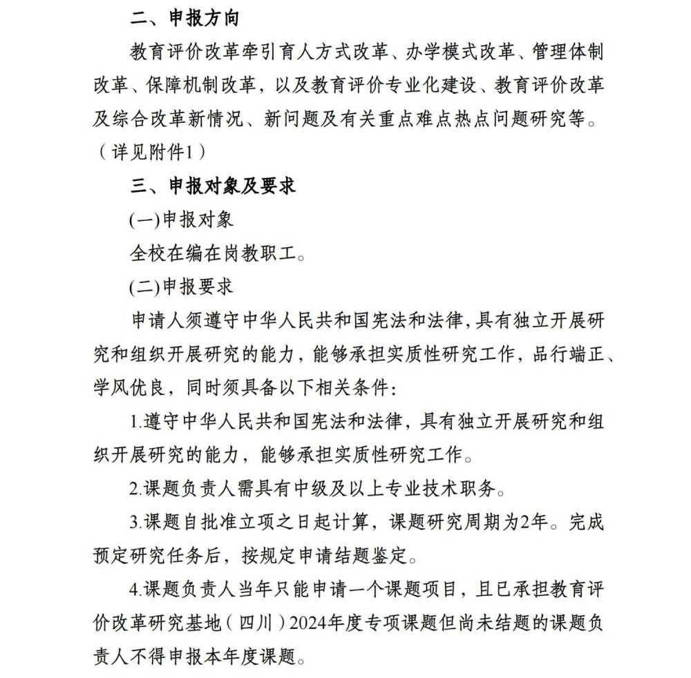 pp电子关于申报四川省教育评估院2025年度教育评价刷新研究专项课题的通知_01.jpg