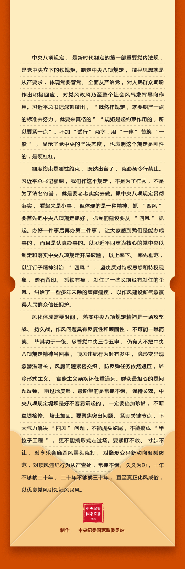 第五期：“深入贯彻中央八项划定精神学习教育”学习问答  第5期：为什么说中央八项划定是恒久有用的铁规则、硬杠杠？.gif